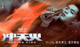 冲天电影在线观看,在线观看，燃情启航